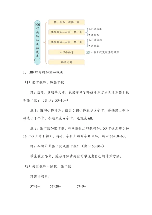 《第六单元复习》（教案）人教版一年级数学下册