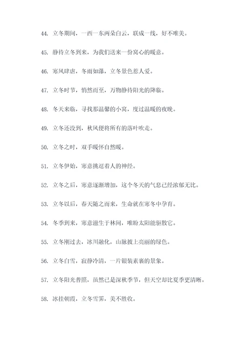关于立冬的诗句谚语