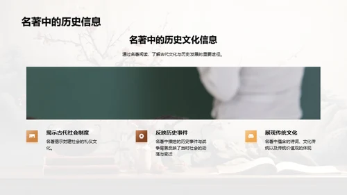 名著解读之旅