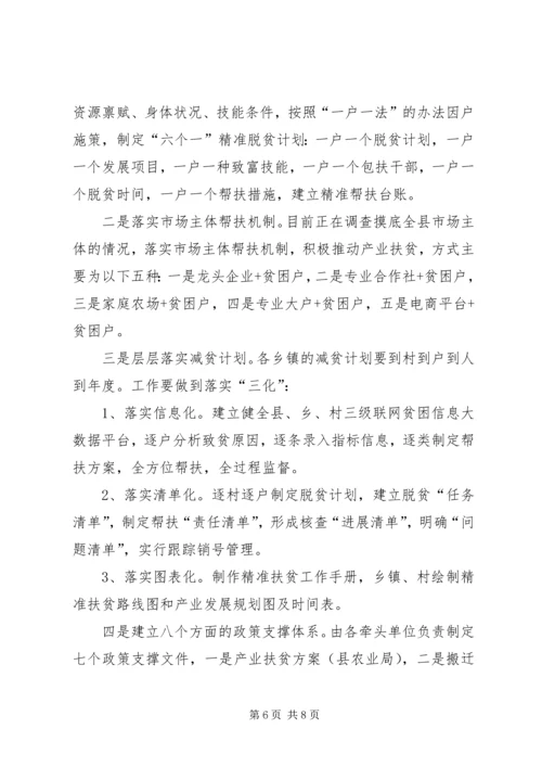 关于县扶贫攻坚工作情况汇报.docx