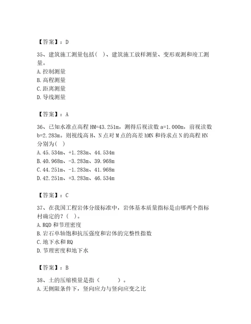 2023年注册土木工程师（水利水电）之专业基础知识题库及参考答案（新）