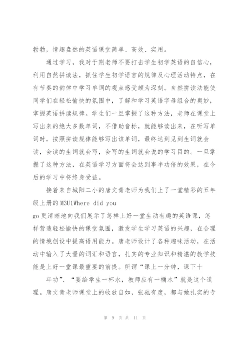 教师学习研修心得体会范文2022.docx