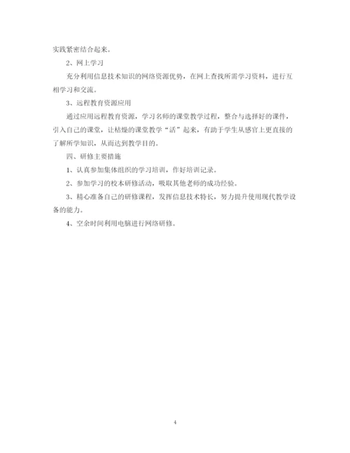 精编之年数学个人研修计划书.docx