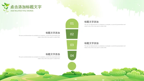清新绿色春天来了春季春暖花开植树节ppt模板