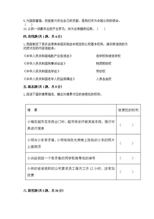 2022-2023学年部编版六年级上册道德与法治期中测含答案（典型题）