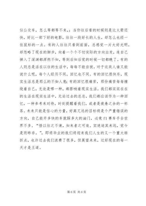 大学四年学习数学的感想 (4).docx