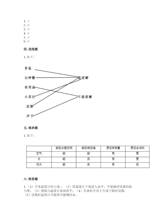 教科版小学三年级上册科学期末测试卷有解析答案.docx