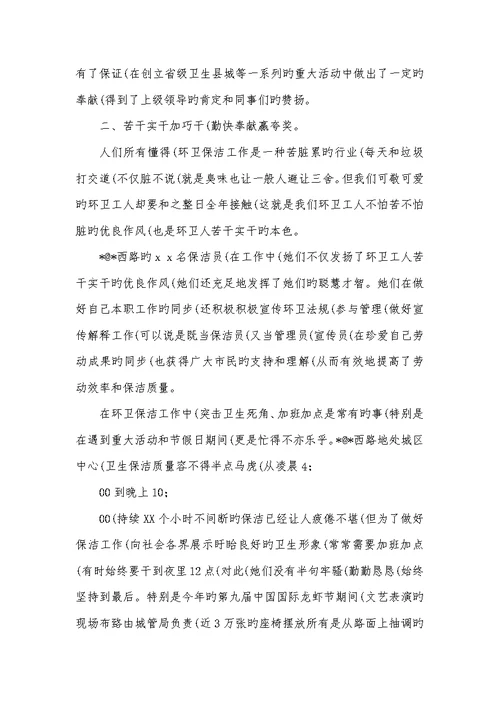 2022年环卫班组优秀事迹