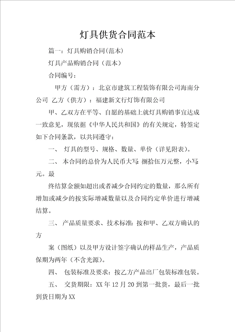 灯具供货合同范本