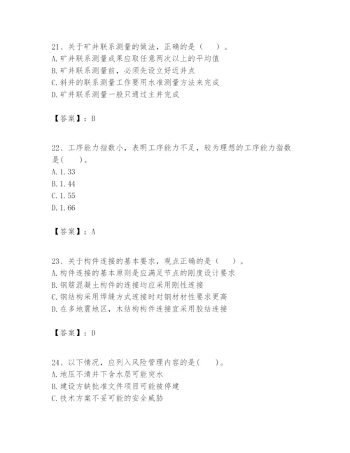 2024年一级建造师之一建矿业工程实务题库及答案【全国通用】.docx