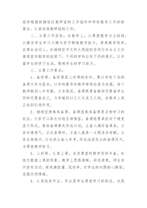 2024文科综合教研组工作计划.docx