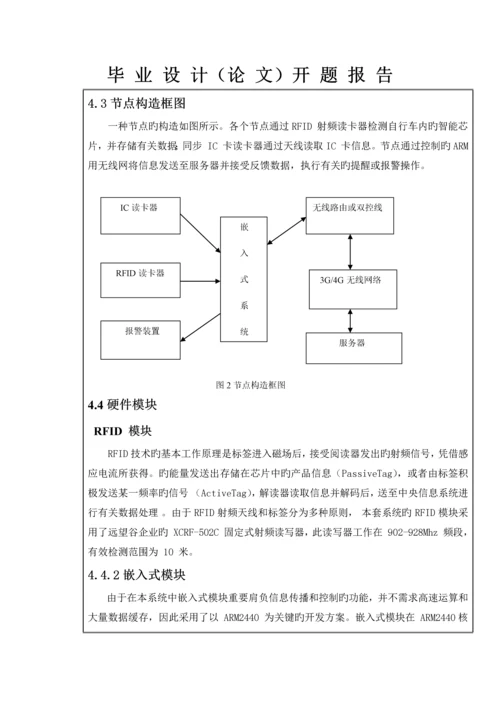 公共自行车管理系统.docx