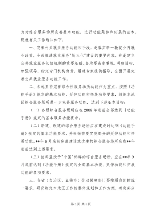 公共就业服务意见.docx