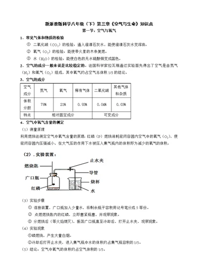 浙教版八年级下册科学第三章《空气与生命》知识点归纳