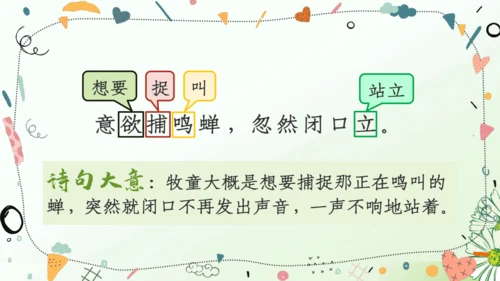 （教学课件）语文园地一