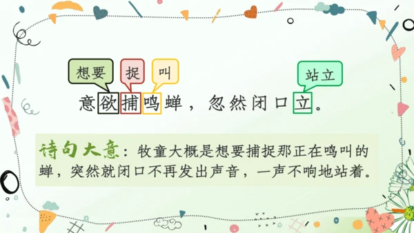 （教学课件）语文园地一