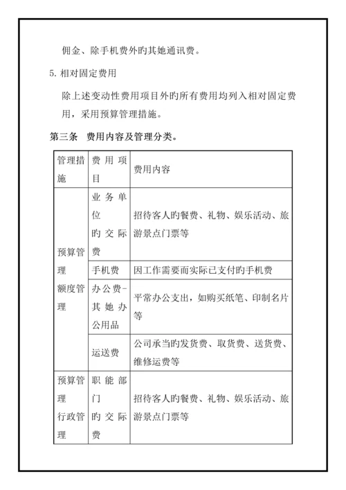 公司费用财务管理新版制度.docx