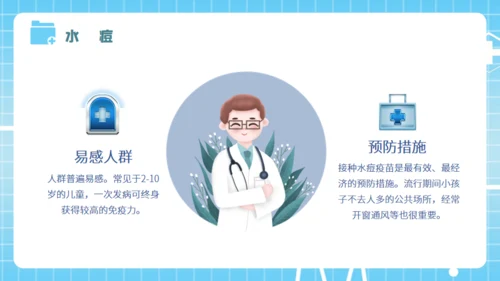 春季传染病预防知识培训医生通用PPT