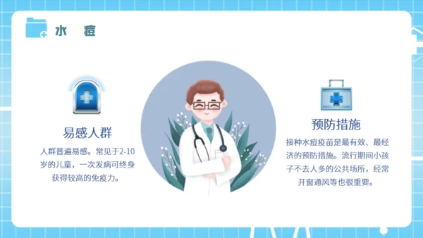 春季传染病预防知识培训医生通用PPT