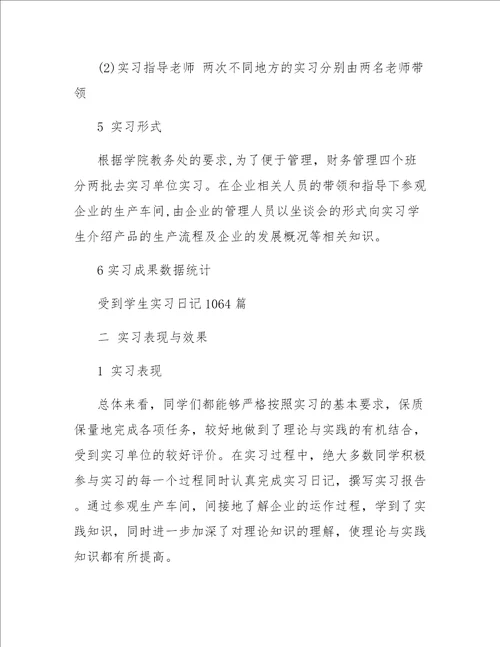2017财务管理实习报告