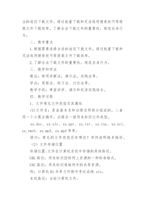 高中信息技术说课稿_1.docx