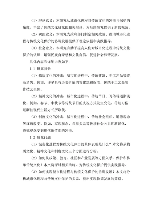 城市化进程对传统文化的冲击与保护