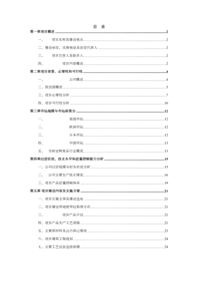 2000吨宠物食品加工项目可行性研究报告.docx