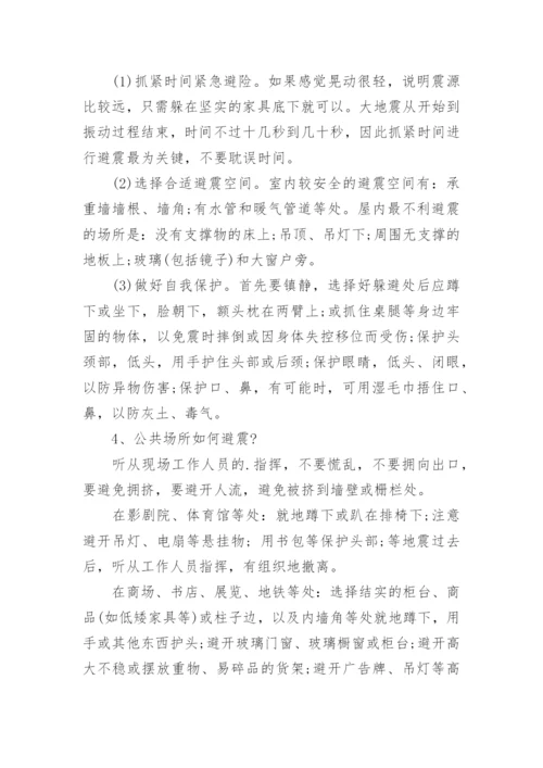 关于珍爱生命主题班会教案大全5篇.docx