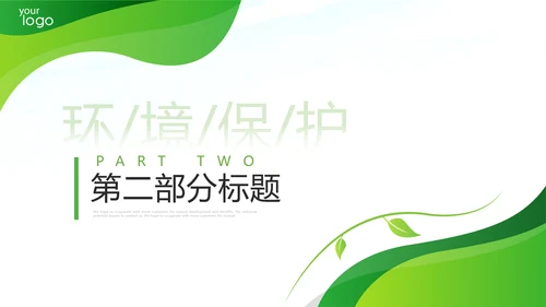 绿色环保生态环境城市绿化工作总结汇报PPT