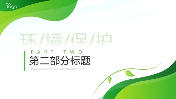 绿色环保生态环境城市绿化工作总结汇报PPT