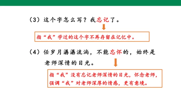 部编版四下第八单元 语文园地八 课件