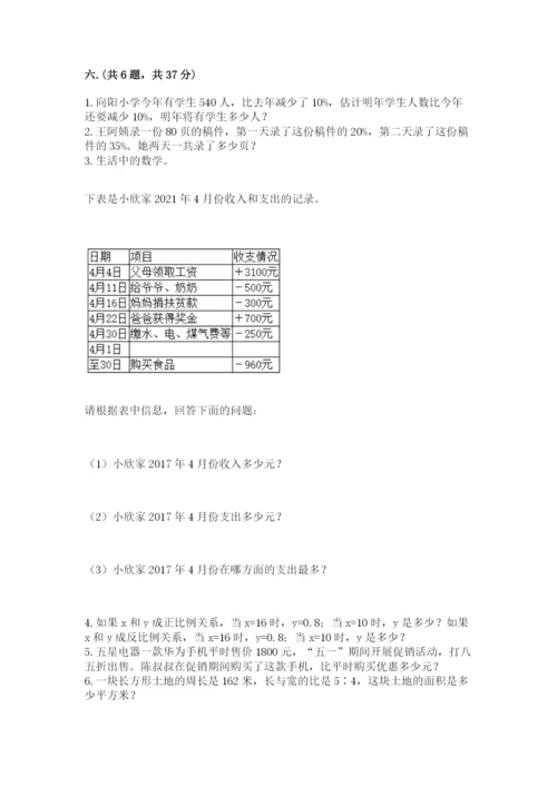 北京版数学小升初模拟试卷及参考答案（综合题）.docx