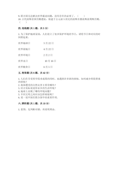 部编版六年级下册道德与法治期末测试卷附完整答案（历年真题）.docx