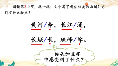 识字1《神州谣》课件