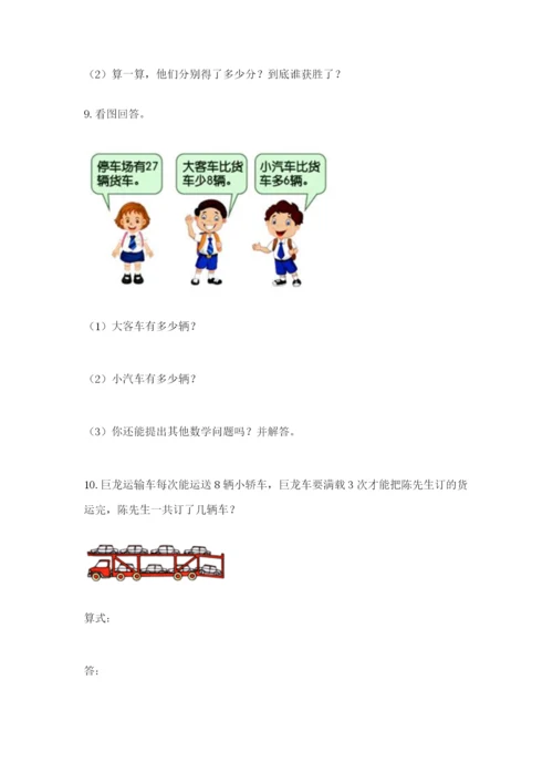 小学二年级数学应用题50道1套.docx