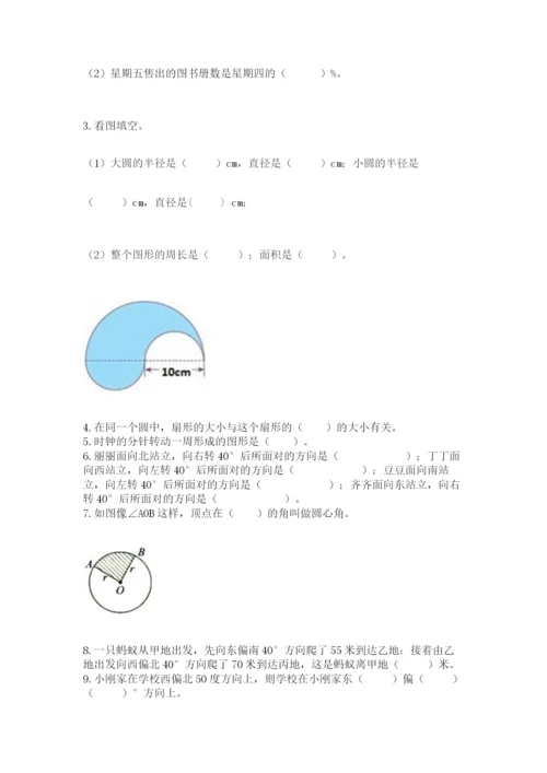 2022六年级上册数学期末测试卷附答案（预热题）.docx