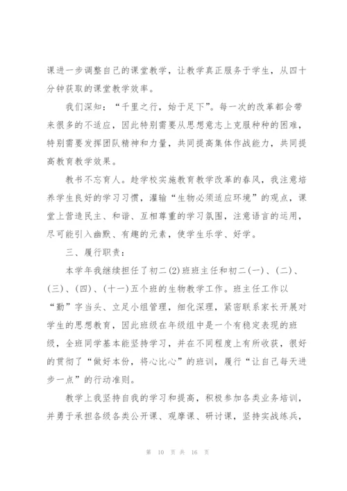 生物老师述职报告五篇范文.docx