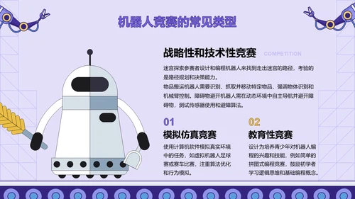 紫色插画风人工智能与商业创新PPT模板