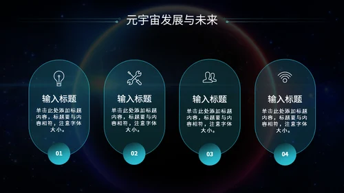 星际元宇宙你好宇航员元宇宙介绍通用PPT模板