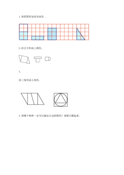 西师大版一年级下册数学第三单元 认识图形 测试卷（a卷）word版.docx