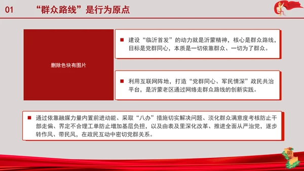 践行沂蒙精神走好新时代网上群众路线专题党课PPT