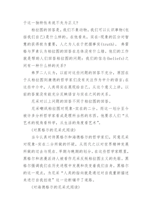 哲学方面论文写作范文.docx