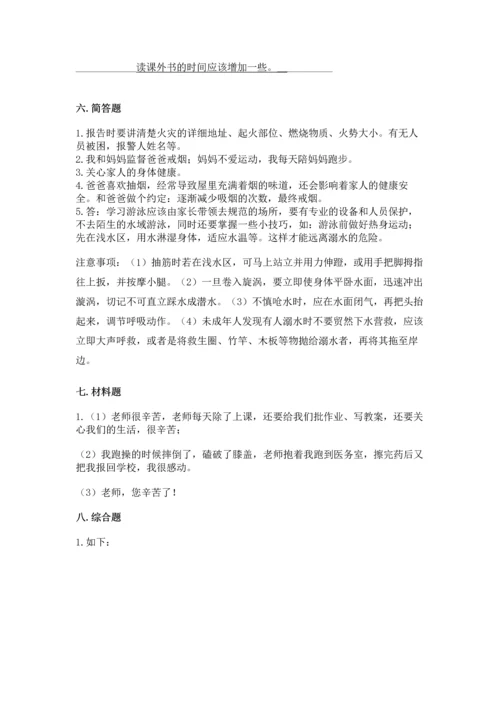 部编版三年级上册道德与法治期末测试卷全面.docx