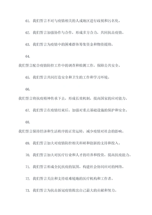 抗击肺炎誓师誓词