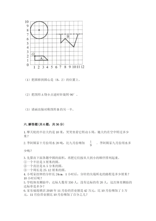 2022人教版六年级上册数学期末测试卷含完整答案【各地真题】.docx