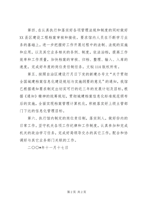 档案馆年档案工作计划 (3).docx