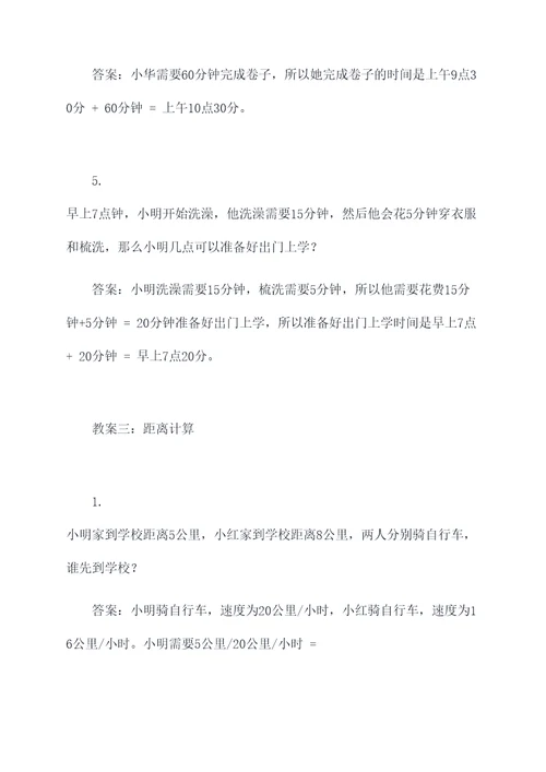 大班教案数学应用题