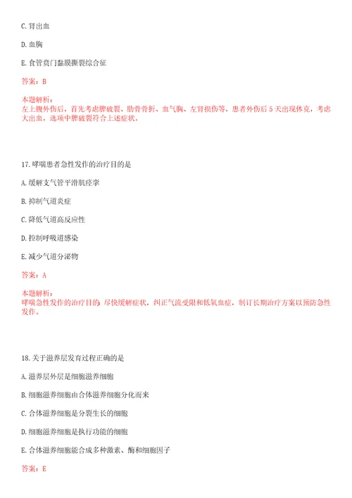 2022年08月2022北京经济技术开发区第二批公共卫生领域事业单位招聘17人考试参考题库含答案详解