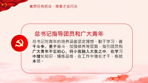 青年观团委共青团成立100周年讲话PPT模板