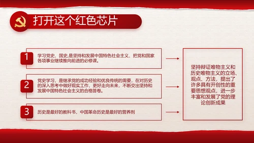 追忆红色经典传承革命传统主题班会PPT